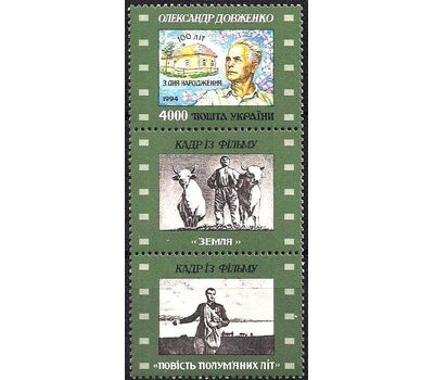  Почтовые марки «Кинорежиссёр Довженко» Украина, 1996, фото 1 