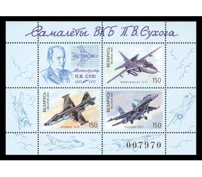  Почтовый блок «Авиация. Самолеты Сухого» Беларусь, 2000, фото 1 