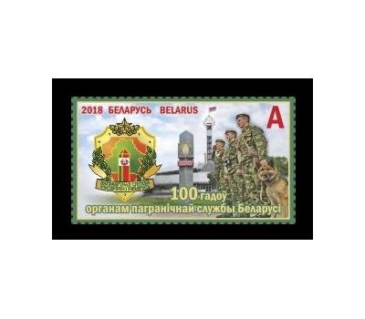  Почтовая марка «Пограничная служба. Собака» Беларусь, 2018, фото 1 