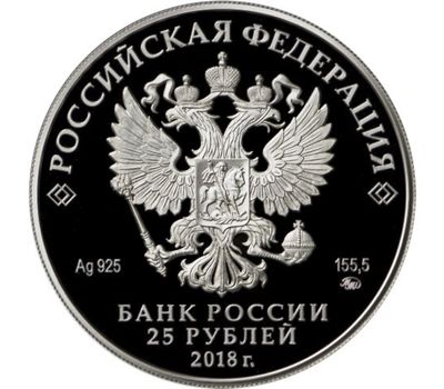  Серебряная монета 25 рублей 2018 «Творчество Владимира Высоцкого», фото 2 