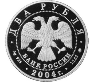 Серебряная монета 2 рубля 2004 «200-летие со дня рождения М.И. Глинки», фото 2 