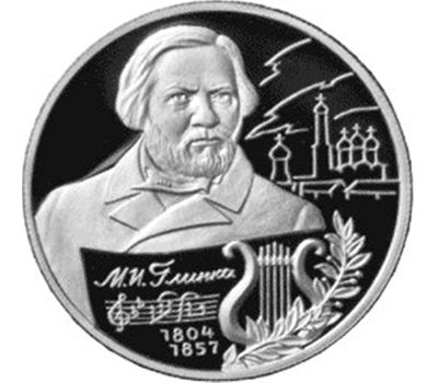  Серебряная монета 2 рубля 2004 «200-летие со дня рождения М.И. Глинки», фото 1 
