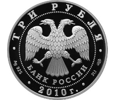  Серебряная монета 3 рубля 2009 «150-летие со дня рождения А.П. Чехова», фото 2 