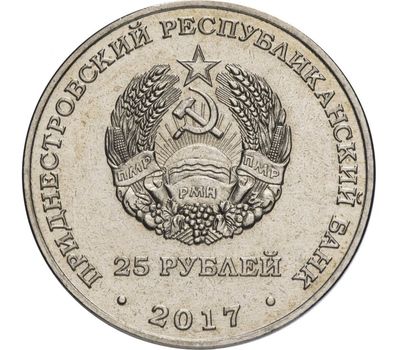  Монета 25 рублей 2017 «XXIII Зимние Олимпийские игры в Южной Корее» Приднестровье, фото 2 