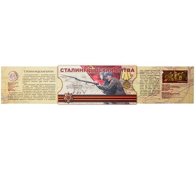  Сувенирный набор из монеты и марок «Сталинградская битва» 2018, фото 2 