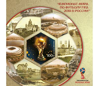  Почтовый блок «Чемпионат мира по футболу FIFA 2018 в России. 14 июня — 15 июля» 2018, фото 1 