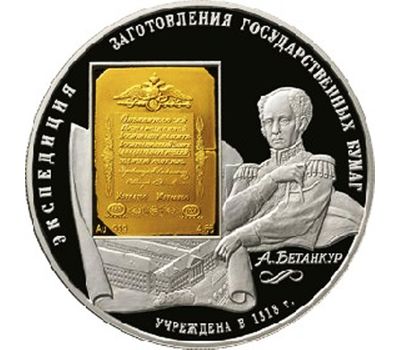  Серебряная монета 25 рублей 2008 «190-летие Федерального государственного унитарного предприятия «Гознак», фото 1 