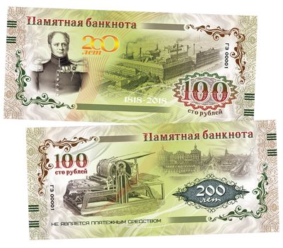  Сувенирная банкнота 100 рублей «200 лет ГОЗНАКу», фото 1 