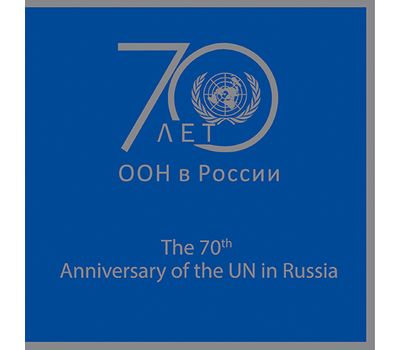  Сувенирный набор в художественной обложке «70 лет деятельности ООН в России» 2018, фото 1 