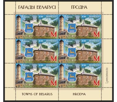  Малый лист «Гродно» из серии «Города Беларуси» Беларусь, 2018, фото 1 
