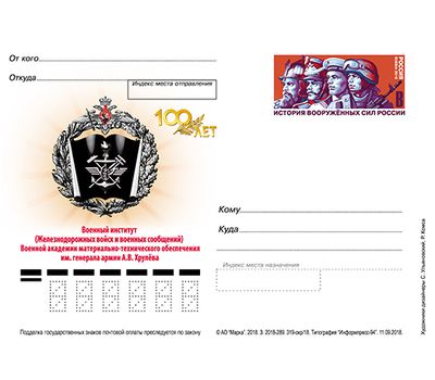  КОМ «100 лет Военной академии материально-технического обеспечения», 2018, фото 1 