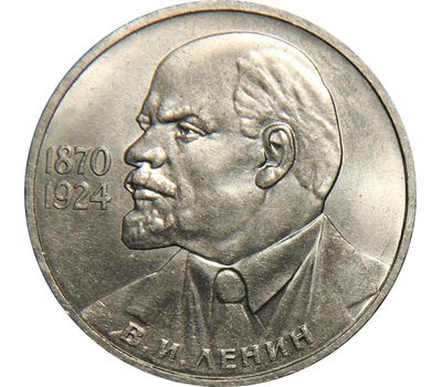  Монета 1 рубль 1985 «115-летие со дня рождения В.И. Ленина 1870-1924» XF-AU, фото 1 