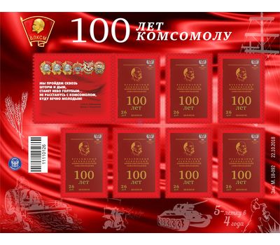  Малый лист «100 лет комсомолу» ДНР 2018, фото 1 