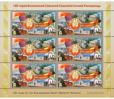  Малый лист «100 лет БССР» Беларусь 2019, фото 1 