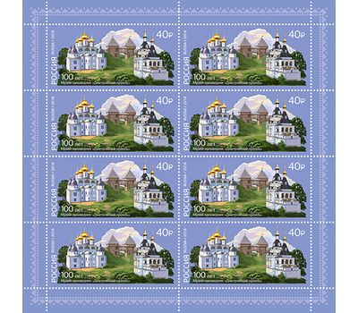  Малый лист «100 лет музею-заповеднику «Дмитровский кремль» 2018, фото 1 