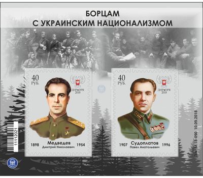  Почтовый блок «Борцам с украинским национализмом» ДНР, 2018, фото 1 