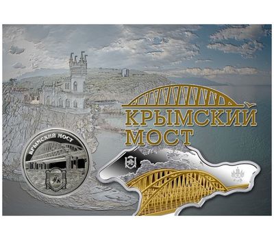 Монета 25 рублей «Крымский мост» в планшете, фото 1 