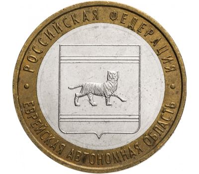  Монета 10 рублей 2009 «Еврейская автономная область» ММД, фото 1 