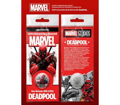  Монета 25 рублей «Marvel — Дедпул» в буклете, фото 1 