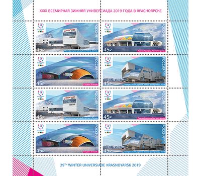  Малый лист «XXIX Всемирная зимняя универсиада 2019 года в г. Красноярске. Спортивные объекты» 2019, фото 1 