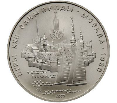  Серебряная монета 5 рублей 1977 «Олимпиада 80 — Таллин» ММД, фото 1 