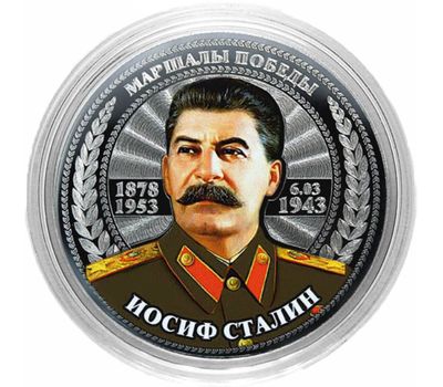  Монета 25 рублей «Маршалы Победы — Иосиф Сталин», фото 1 