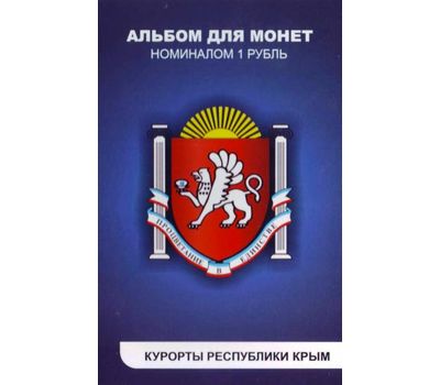  Набор монет «Курорты Крыма», фото 1 