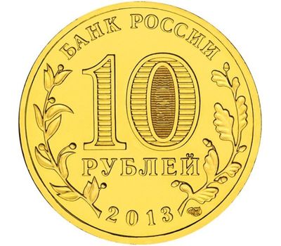  Монета 10 рублей 2013 «Логотип и эмблема Универсиады 2013 в Казани», фото 2 