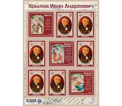  Малый лист «Крылов И.А.» ДНР 2019, фото 1 