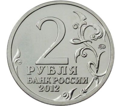  Монета 2 рубля 2012 «М.А. Милорадович» (Полководцы и герои), фото 2 