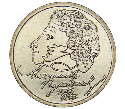  Монета 1 рубль 1999 «Пушкин А.С.» СПМД, фото 1 