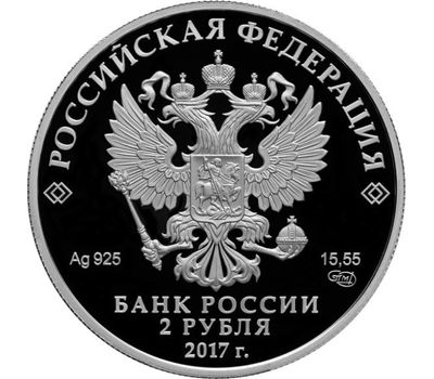  Серебряная монета 2 рубля 2017 «Художник И.К. Айвазовский», фото 2 