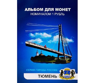  Набор монет «Города России — Тюмень», фото 1 