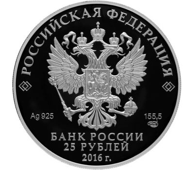  Серебряная монета 25 рублей 2016 «Звезда ордена Святого апостола Андрея Первозванного», фото 2 