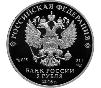  Серебряная монета 3 рубля 2016 «Большая Императорская корона», фото 2 