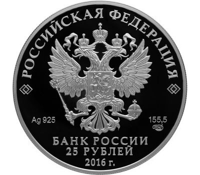  Серебряная монета 25 рублей 2016 «Большая Императорская корона» (цветная), фото 2 