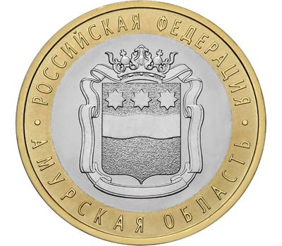  Монета 10 рублей 2016 «Амурская область», фото 1 