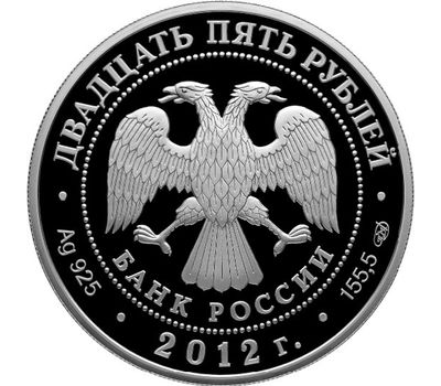  Серебряная монета 25 рублей 2012 «Саммит форума «АТЭС» во Владивостоке», фото 2 