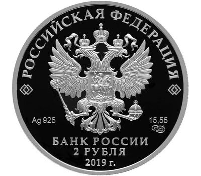  Серебряная монета 2 рубля 2019 «Красная книга: белуга», фото 2 