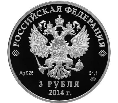  Серебряная монета 3 рубля 2014 «Сочи 2014 — Биатлон», фото 2 