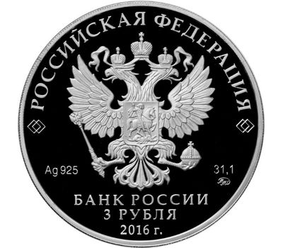  Серебряная монета 3 рубля 2016 «Здание Биржи. Санкт-Петербург», фото 2 