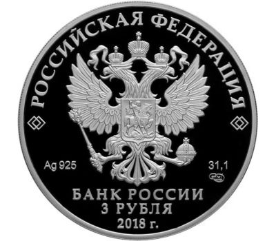  Серебряная монета 3 рубля 2018 «Церковь Казанской иконы Божией Матери в п. Вырица», фото 2 