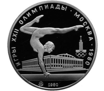  Серебряная монета 5 рублей 1980 «Олимпиада 80 — Гимнастика» ММД, фото 1 