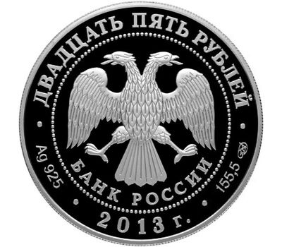  Серебряная монета 25 рублей 2013 «Архитектурный ансамбль ул. Зодчего Росси в Санкт-Петербурге», фото 2 