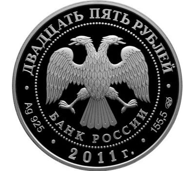  Серебряная монета 25 рублей 2011 «Казанский Богородицкий монастырь, г. Казань», фото 2 