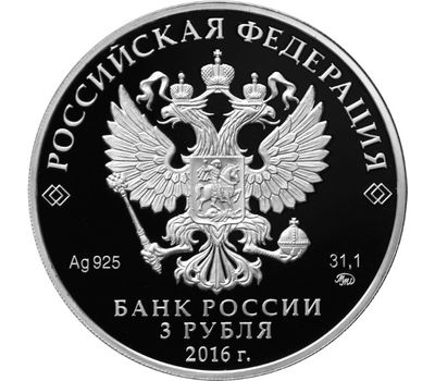  Серебряная монета 3 рубля 2016 «Здание Ссудной казны в Настасьинском переулке», фото 2 