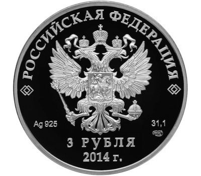  Серебряная монета 3 рубля 2014 «Сочи 2014 — Кёрлинг», фото 2 