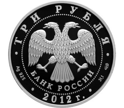  Серебряная монета 3 рубля 2012 «Успенский Колоцкий монастырь, Можайский район Московской обл», фото 2 