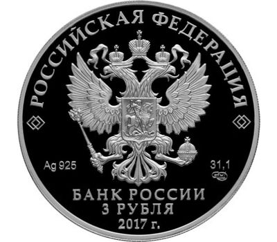  Серебряная монета 3 рубля 2017 «Мост «Королева Луиза», г. Советск», фото 2 