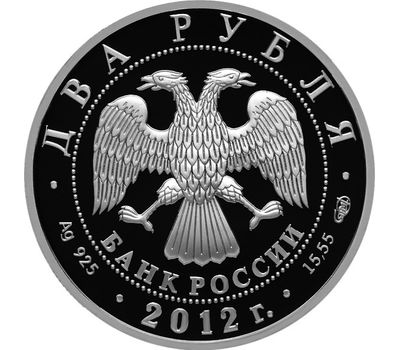  Серебряная монета 2 рубля 2012 «Художник И.Н. Крамской - 175-летие со дня рождения», фото 2 